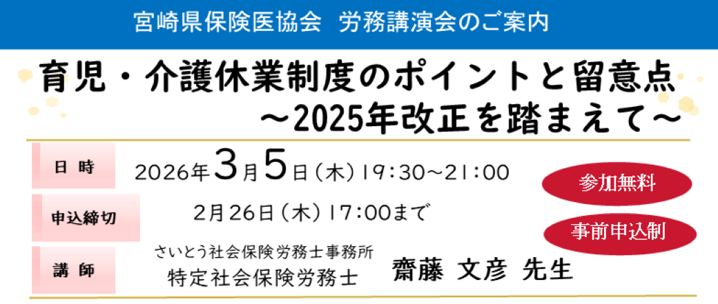 労務講演会