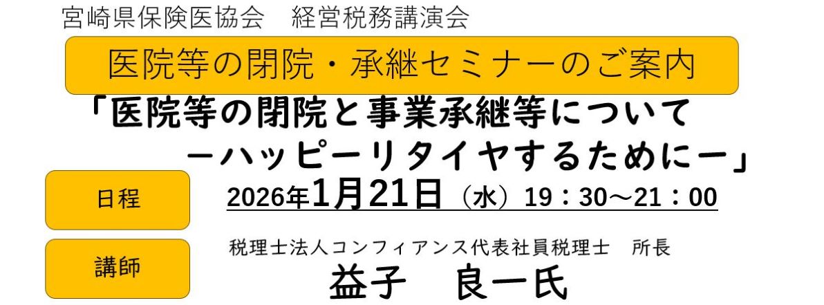 経営税務講演会