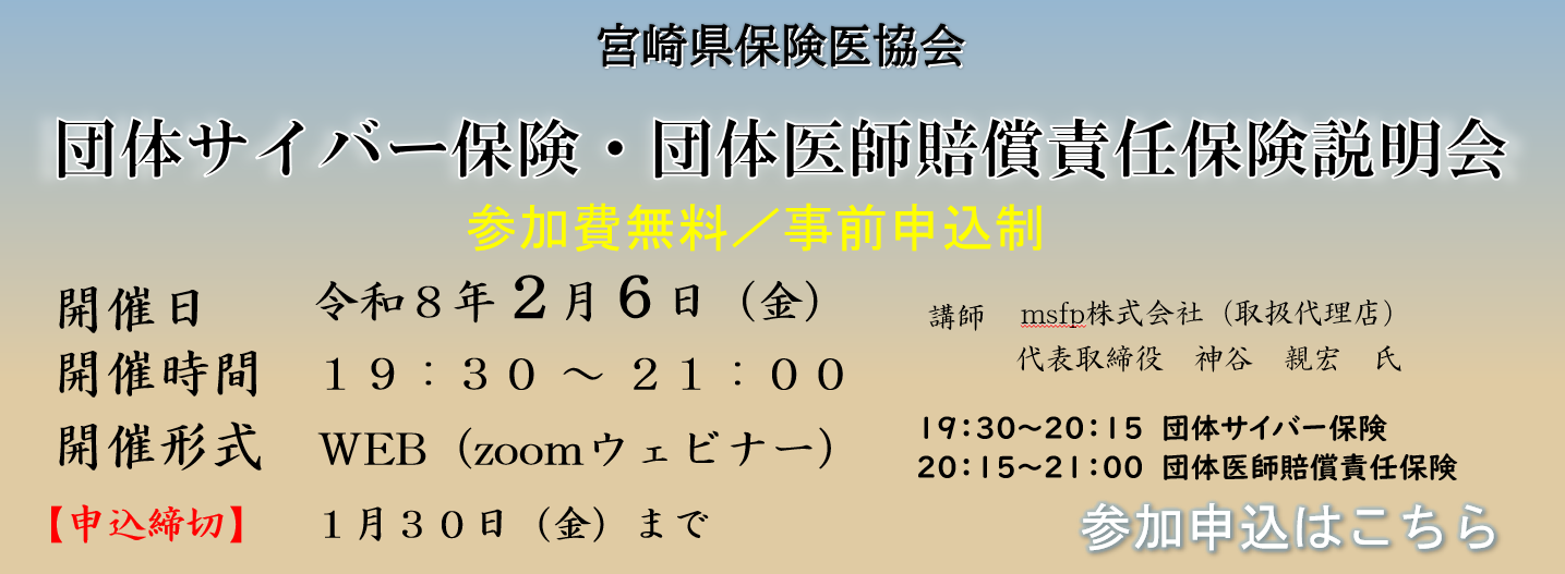 団体サイバー医師賠償責任保険説明会